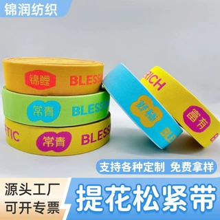 加工定制提花松紧带设计logo电脑提花松紧带腰头提花松紧带定制
