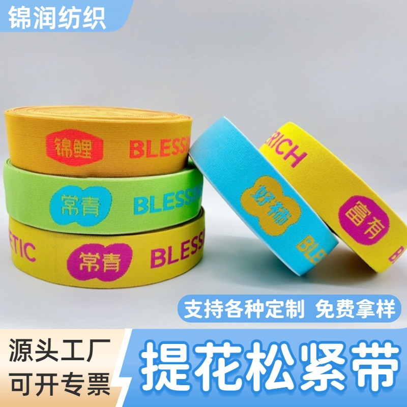 加工定制提花松紧带设计logo电脑提花松紧带腰头提花松紧带定制