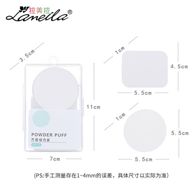 拉美拉 遇水变大面部上妆盒装粉扑 亲水性聚氨酯八个装粉扑A80030