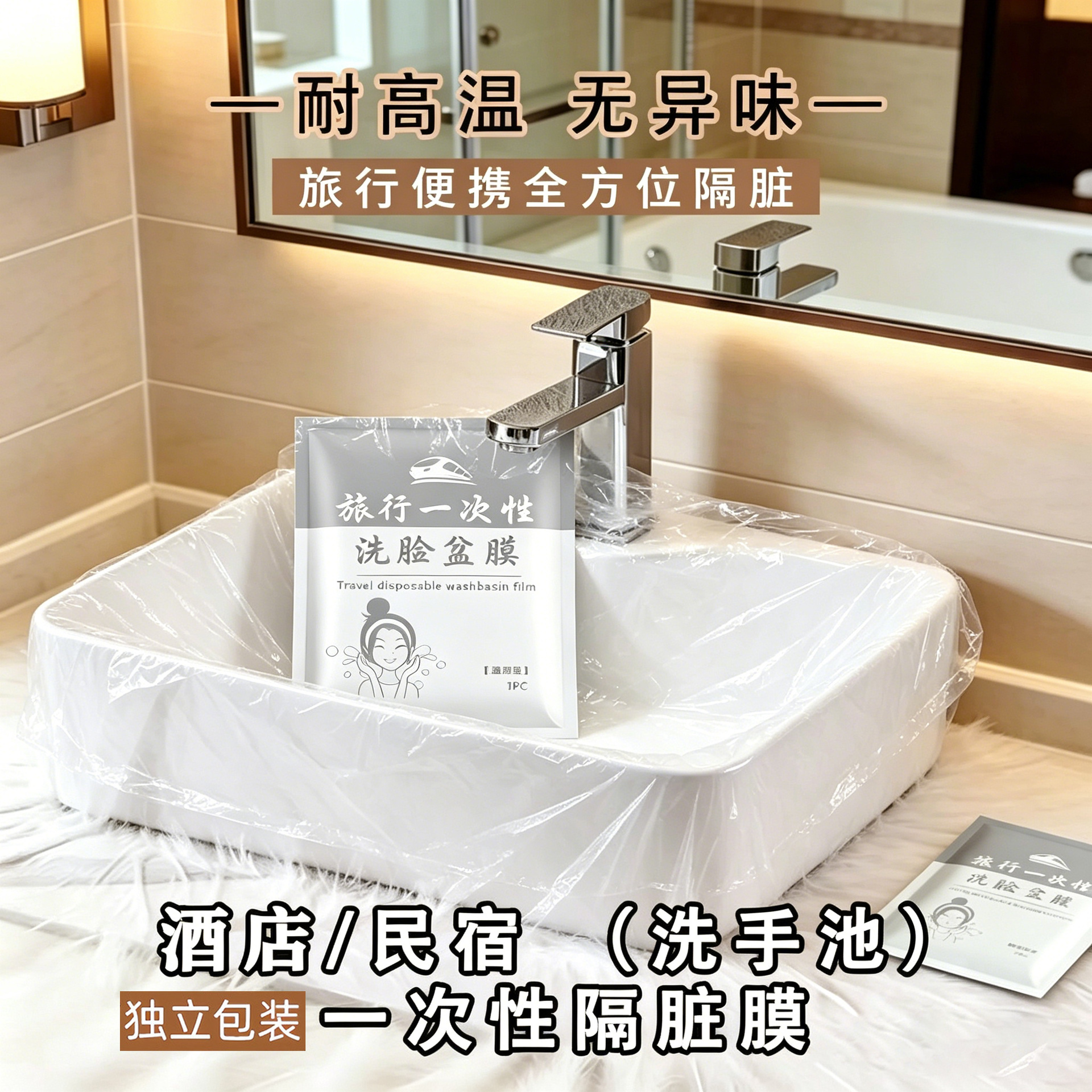 Hotel Anti-Dirt Film, Travel Disposable Washbasin Film, Portable Business Trip Wash Basin, Hand Washing Isolation and Dirt Isolation Film