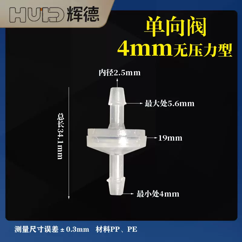 4MM无压力型塑料单向阀 逆止阀 止逆阀 抗臭氧止水阀耐油 止回阀