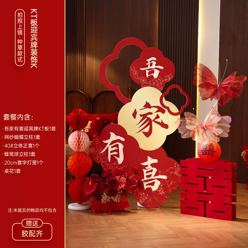 酒店婚房布置套装结婚喜字kt板男女方订婚礼新房卧室晨袍背景装饰|undefined