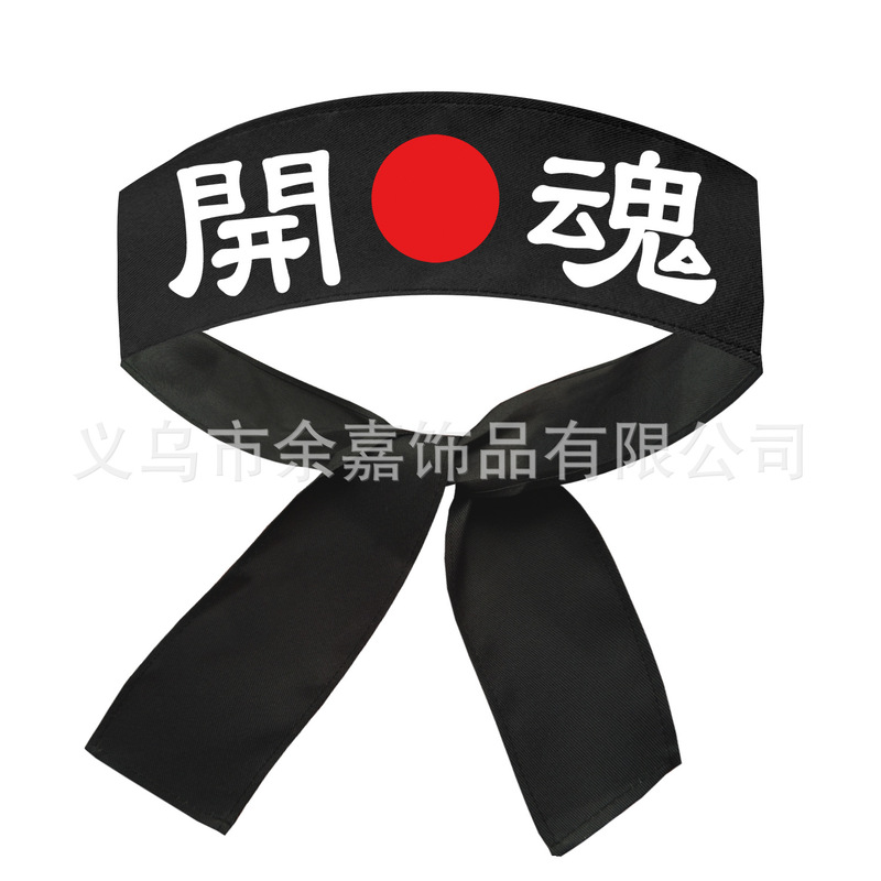 日式武士忍者空手道日韩料理厨师工作服装饰铁板烧表演头带头巾|undefined