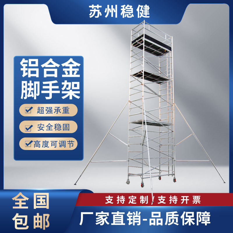登高梯双宽单移动作业平台加厚快装活动建筑多功能铝合金脚手架