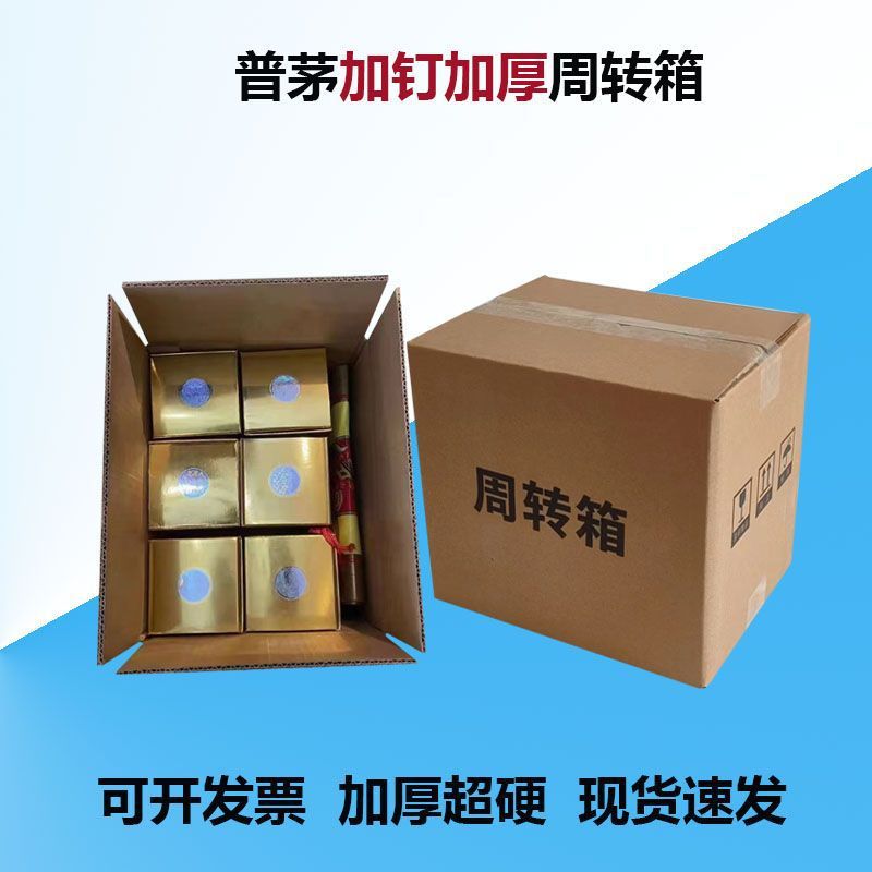 【包邮】六盒飞天周转箱茅台镇酒盒酒箱普茅周转纸箱散飞硬纸箱空