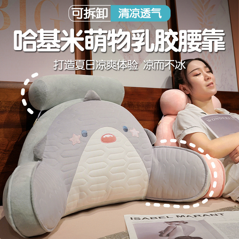Ice Silk Latex Bedside Soft Bag Waist Back Cushion Pregnant Women Sofa Pillow Pillow Dormitory Bed Reading Pillow Summer