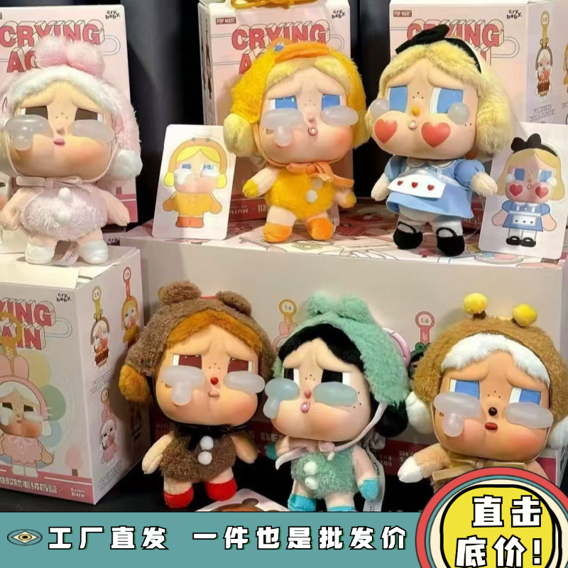 CRYBABY哭娃眼泪工厂系列搪胶脸毛绒盲盒泡泡玛特哭呀盲盒哭娃哭|undefined