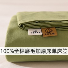 100全棉A类磨毛床单母婴级床笠新疆棉加厚床罩全包围床垫保护套子