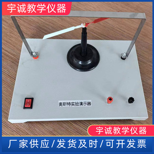Yucheng Experimental Demonstrator Strong Magnetic Needle High School Physics Electromagnetic Teaching Experimental Instrument Surrounding Magnetic Field of Electric Conductor