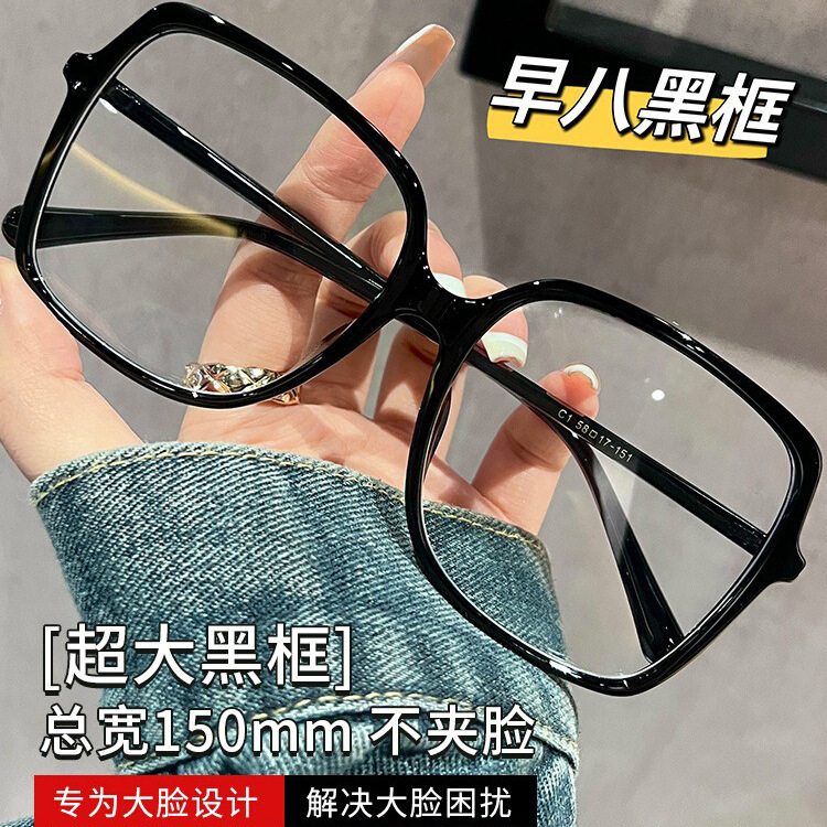 Glasses Frames for Women's High-grade Sense Big Face Special Widened Black-rimmed Glasses for Women's Myopia Can be Equipened with Plain Faces Artifact Large-frame Thin Face
