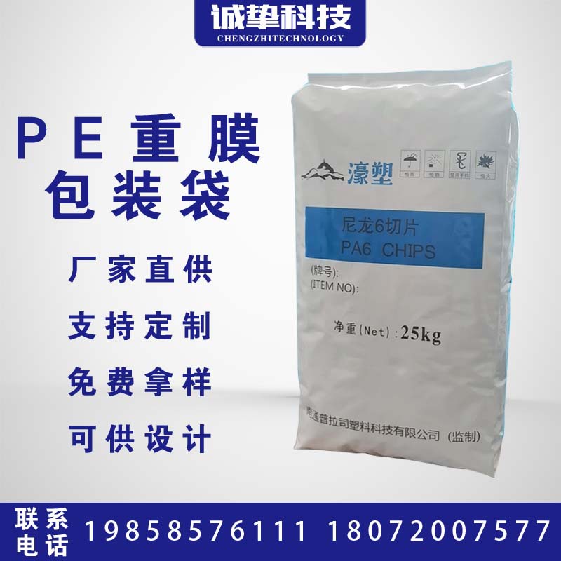厂家直销PE重包装袋 25kg颗粒粉末包装袋防潮透气 尼龙切片包装袋