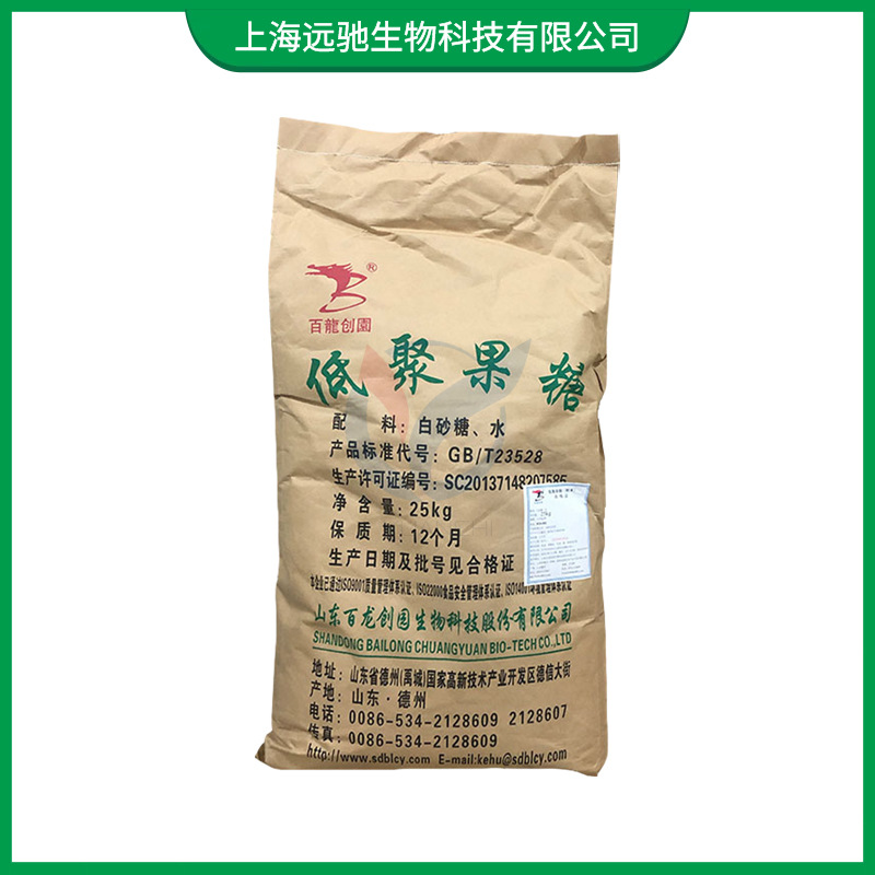 现货供应食品级低聚果糖水溶性膳食纤维寡果糖食品级甜味剂