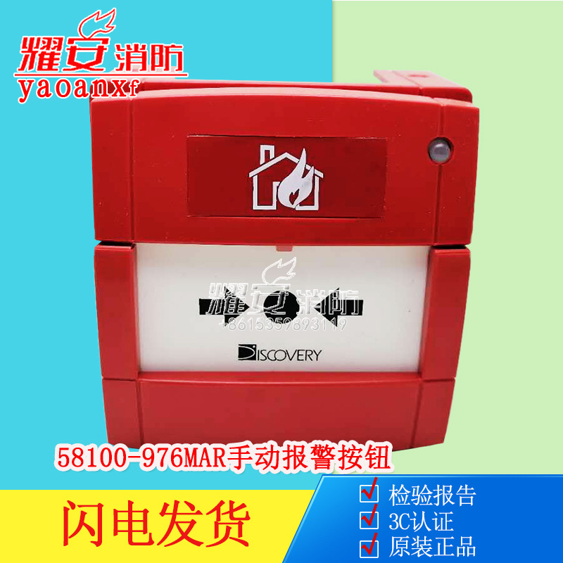 阿波罗58100-976MAR手动报警按钮55100-940APO手报58100-950