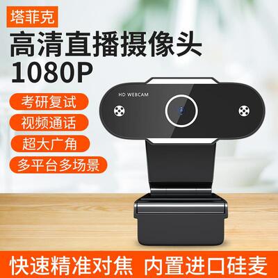 usb External camera high definition 1080P Microphone microphone one External computer Desktop notebook Beauty