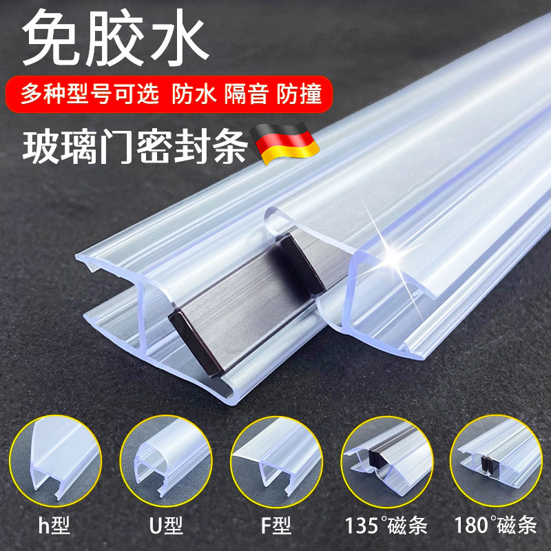 加厚淋浴房玻璃门防水密封条推拉门磁吸胶条门缝窗防撞浴室挡水条