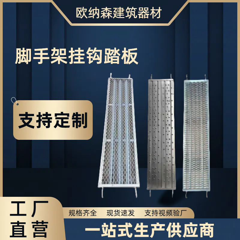脚手架踏板厂家供应新型热镀锌挂钩钢跳板架子盘扣走道板钢架板