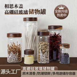 密封罐厨房收纳杂粮咖啡保存罐防潮相思木高硅胶玻璃储存罐储物瓶