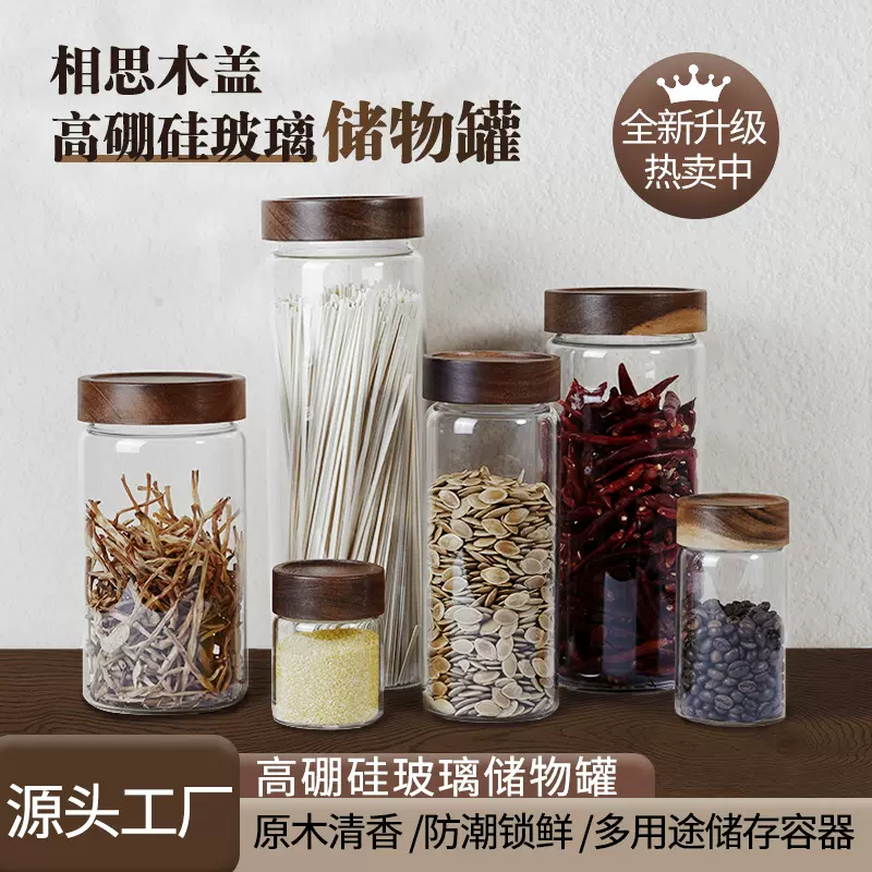 密封罐厨房收纳杂粮咖啡保存罐防潮相思木高硅胶玻璃储存罐储物瓶