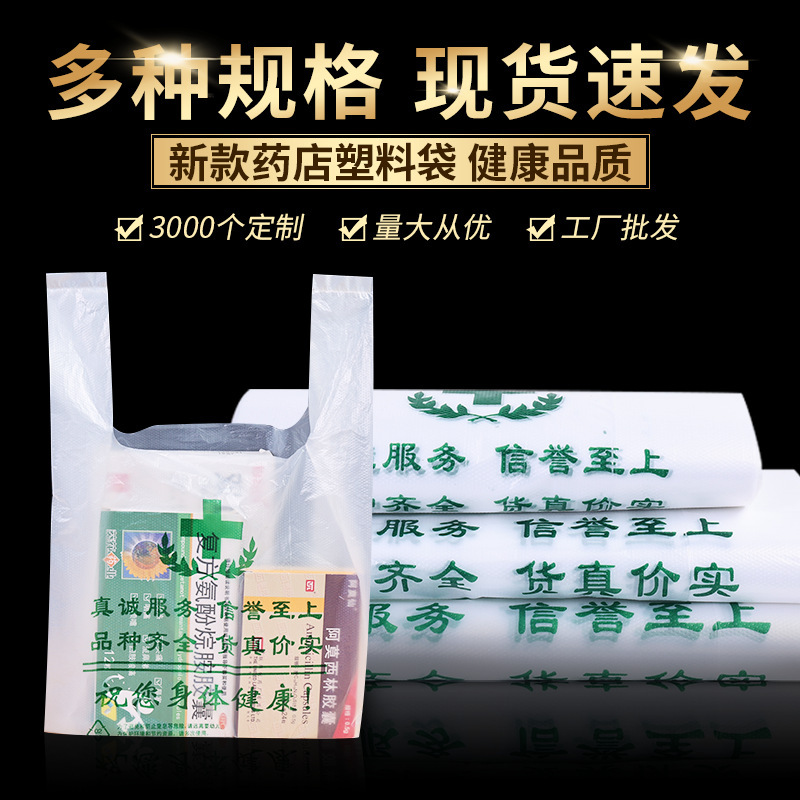 Pharmacy Clinic White Plastic Bag Hospital Vest Bag Pharmacy Special Satchel Chinese and Western Medicine Bag Thickeneded