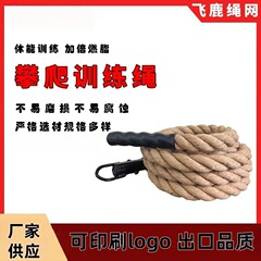 攀爬训练麻绳拔河绳 体能运动锻炼绳消防专用绳户外耐磨加粗绳