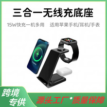 三合一手机无线充桌面支架适用三星iPhone华为手表耳机无线充电器