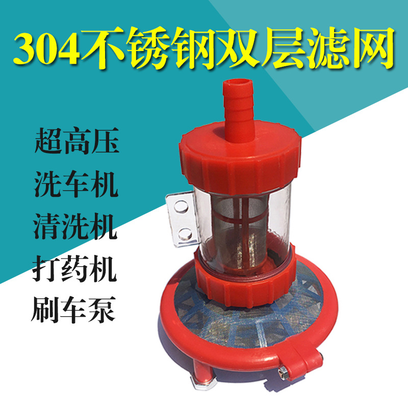 304不锈钢双层吸水滤网洗车机超高压清洗机刷车泵进水过滤器批发