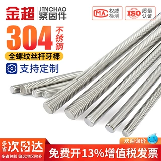 304不锈钢全螺纹牙条丝杆螺丝螺杆无头螺栓螺柱牙棒M5M6M8M10-M16