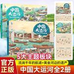 中国大运河全2册6-12岁儿童历史黄金河边的遗产+流淌千年的河道