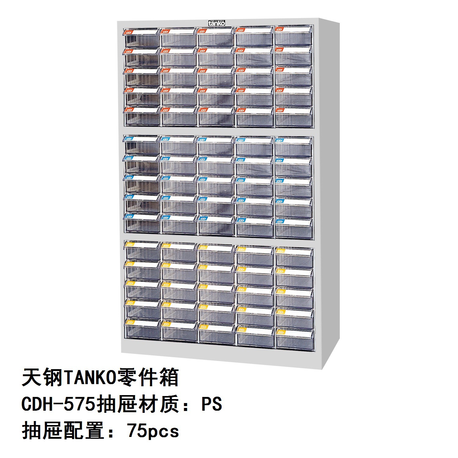 供应..天钢CDH-575零件柜