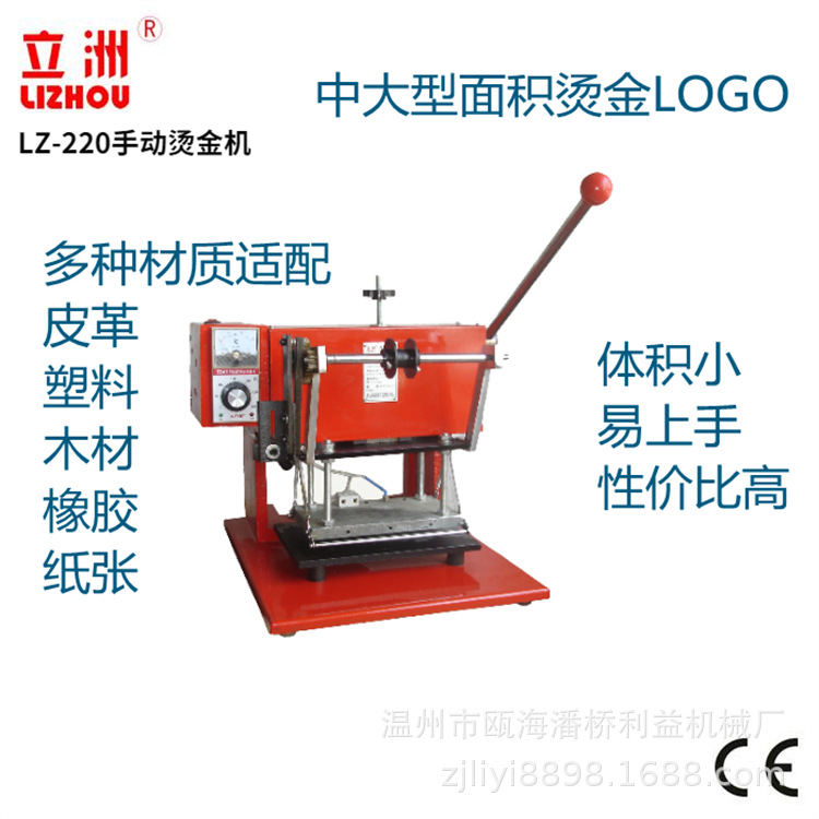 立洲220台式手动烫金机 皮革烫唛机LOGO烫印塑料烙印热压利益机械