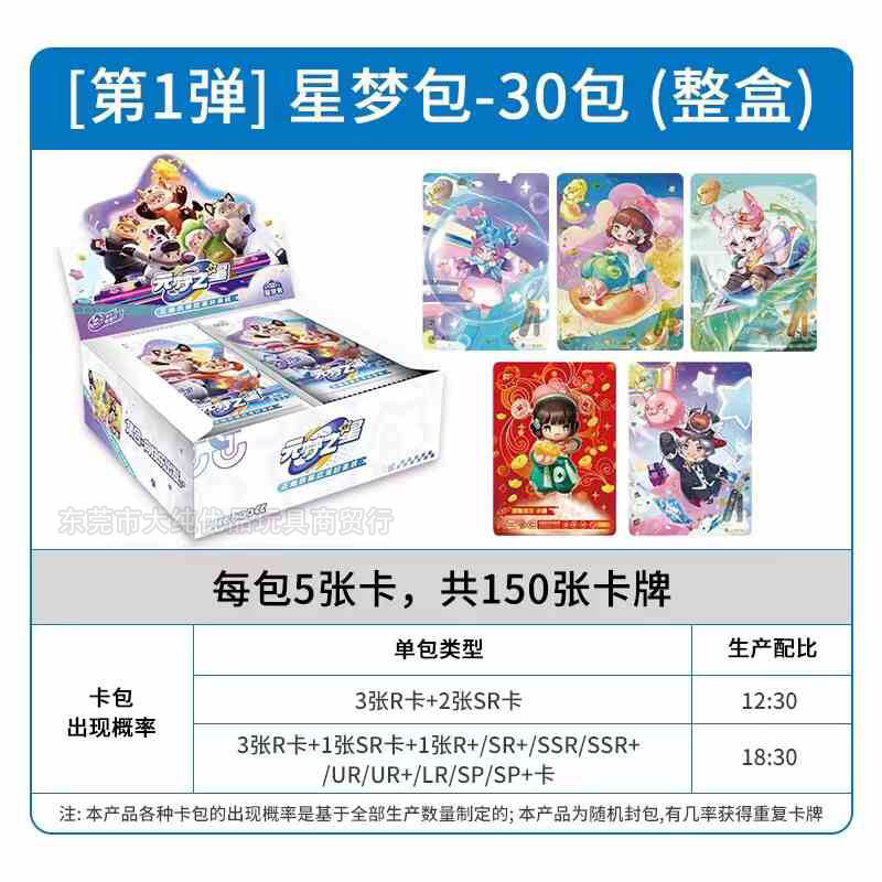 Yuanmeng Star Dream 팩 1 (소매 가격 2위안 1팩)