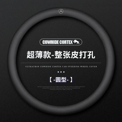GLE A200 handle cover, Steering wheel cover - ultra-thin-round-whole-leather-perforated-with-logo-standard