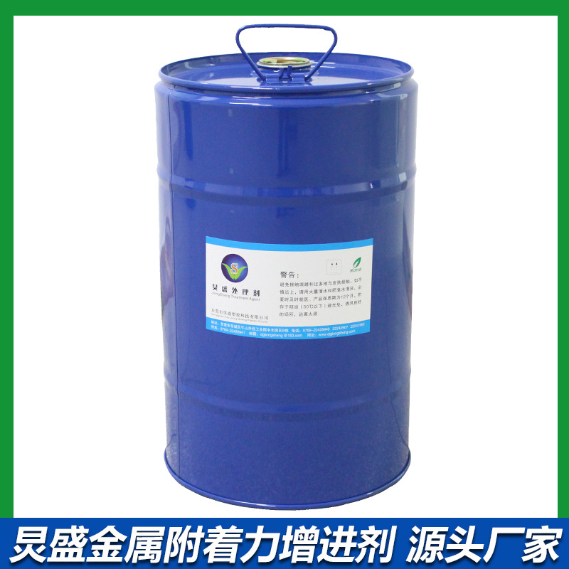 东莞炅盛金属附着力增进剂 提升附着力 锌合金表面喷银油处理剂