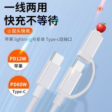 新款布纹编织二合一数据线适用于苹果TC华为接口二合一快充线批发