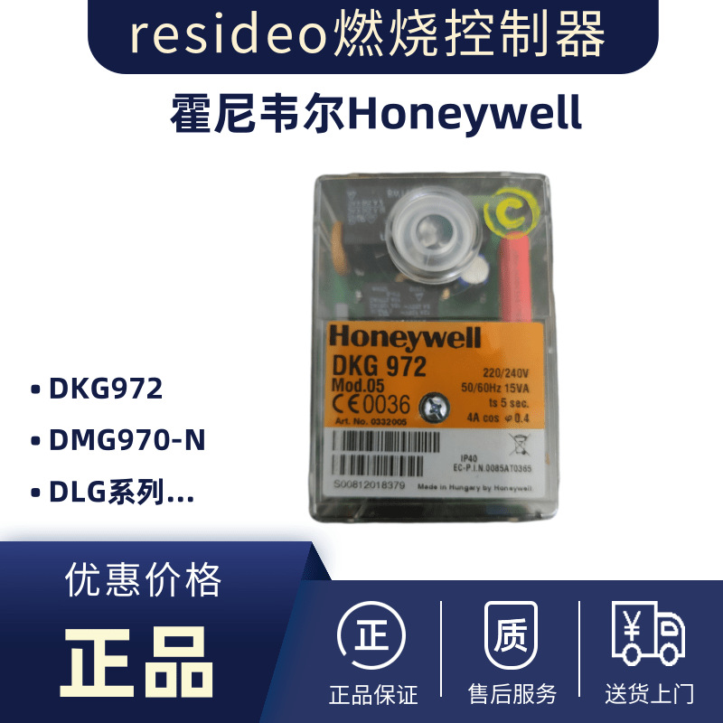 resideo控制器DKG972-N MOD.05 10 21 DMG970-N MOD.01 03程控器