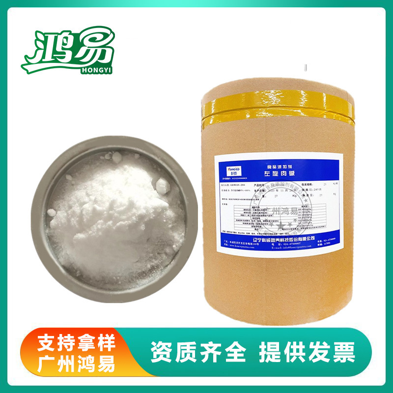 科硕左旋肉碱 食品级 L-肉碱 维生素BT 左旋肉碱 欢迎订购