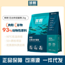 鲜朗低温烘焙猫粮天然无谷成幼蓝猫用奶糕布偶通用全鸡肉2kg猫粮