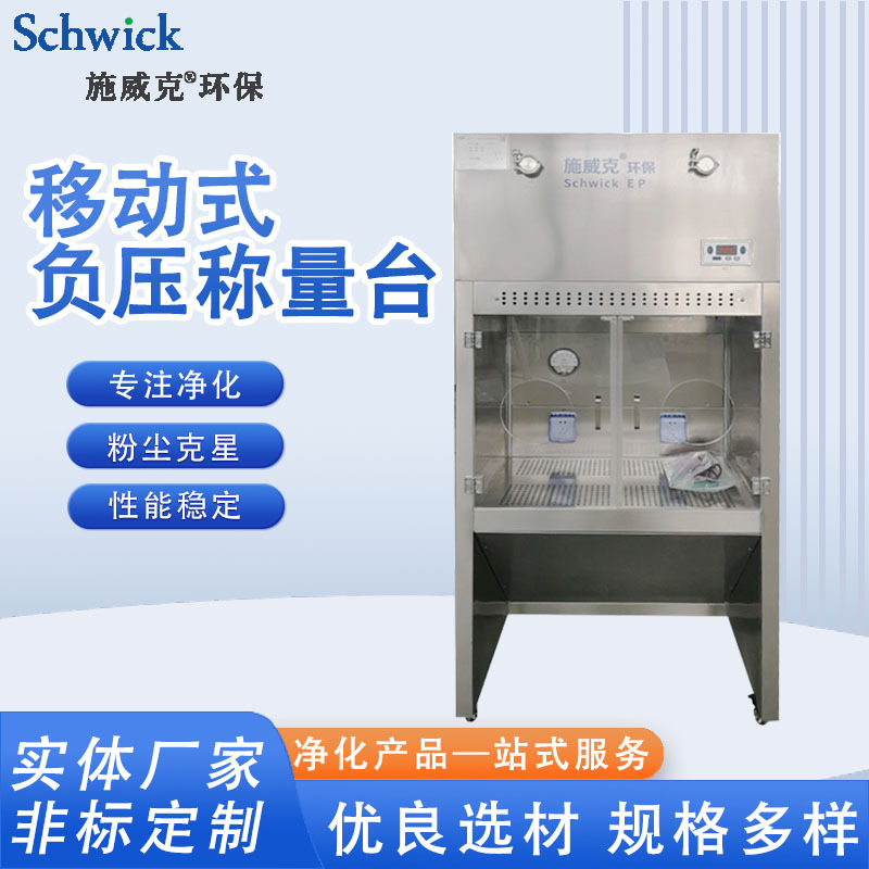 不锈钢移动式称量台 定制工业防尘过滤净化负压不锈钢称量台柜