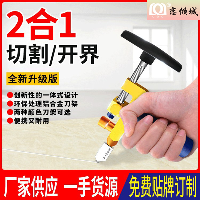 一体式玻璃刀 瓷砖开界器 二合一瓷砖玻璃刀 玻璃切割器 刀头推刀