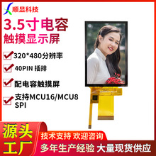 3.5寸TFT液晶屏配电容触摸显示屏320*480分辨率40PIN排插9488