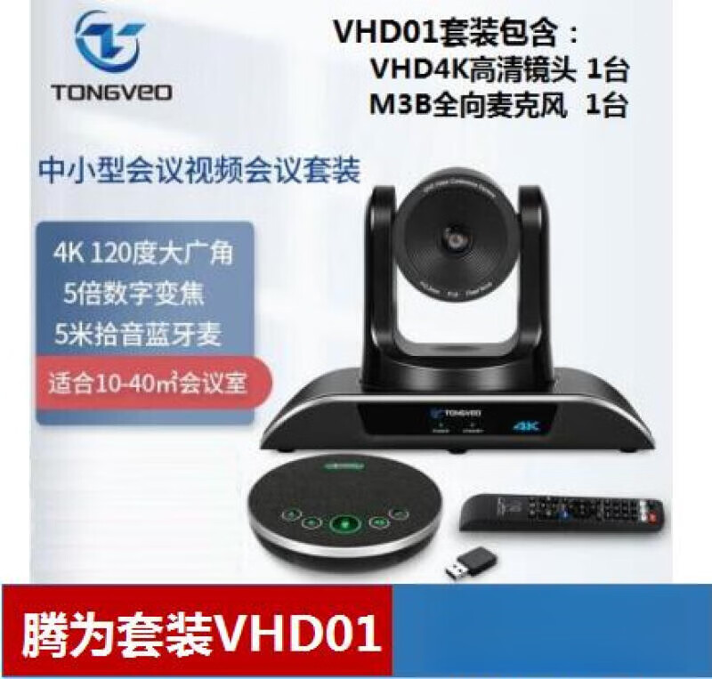 TENG은 화상 회의 카메라 마이크 VHD01 | 02 | 03 | 04 | 05 4K | 3U | VHD05 렌즈입니다.