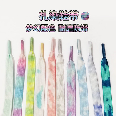 紮染創意彩色扁平鞋帶適配板鞋帆布鞋小白鞋aj1運動卡通印花鞋帶