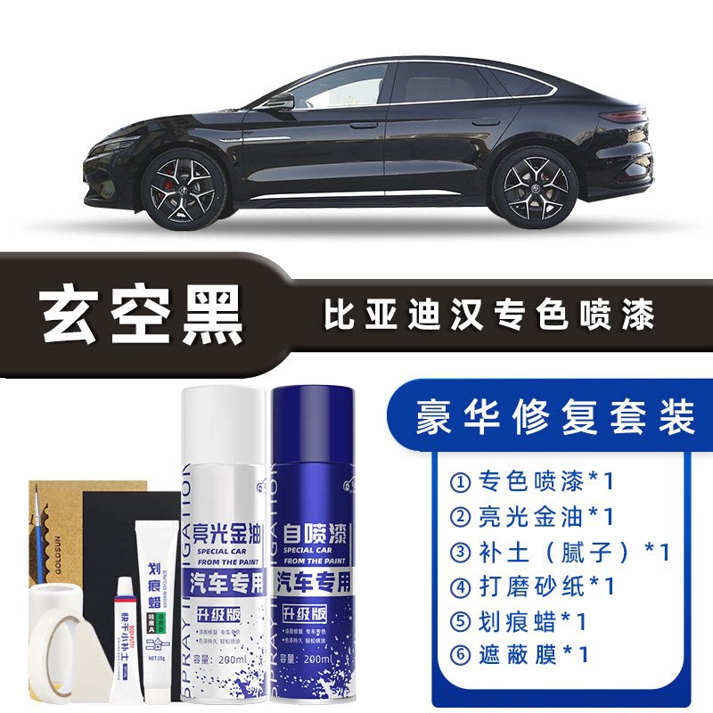 Color classification: xuan kong black luxury restoration [free soil replenishment + scratch wax + masking film + tools]