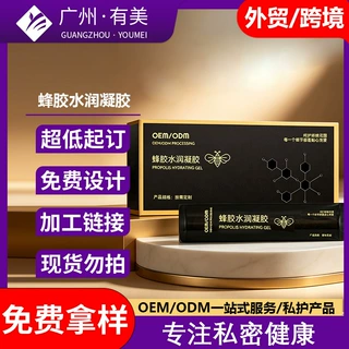 贴牌代加工蜂胶水润凝胶跨境定制温和抑菌私处护理液OEM外贸专供