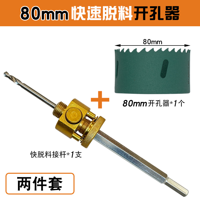 퀵 릴리스 포스트 + 80mm 구멍 오프너
