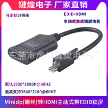 集成EDID MiniDP(带螺线)转HDMI主动式MDP转HDMI active多屏显示