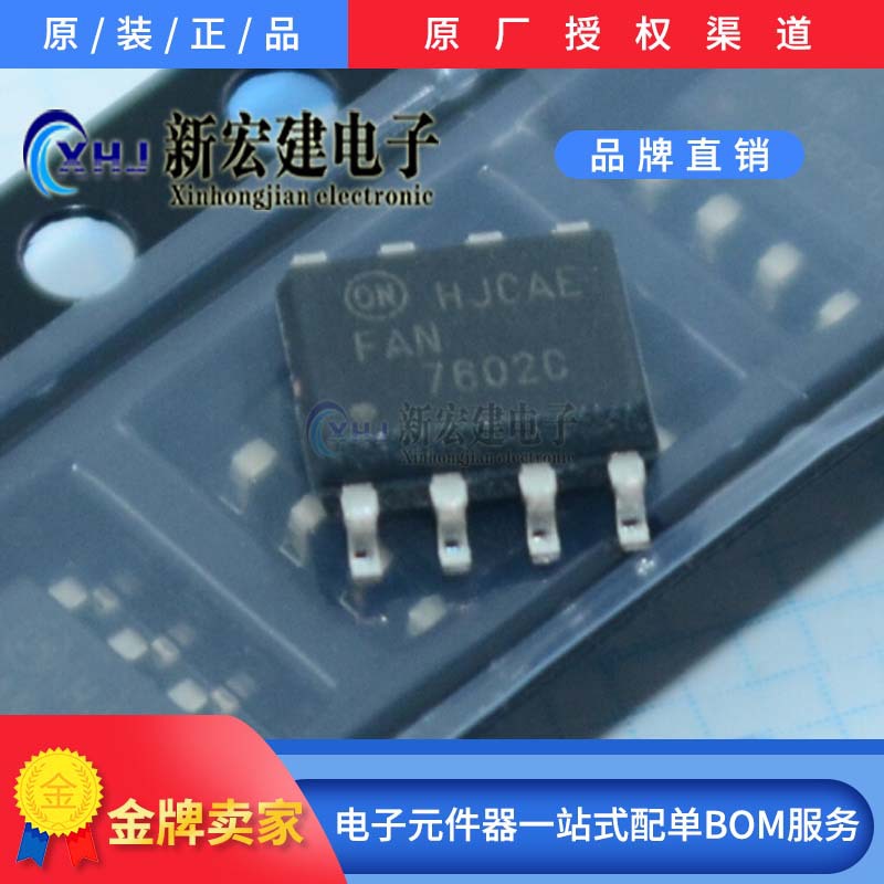 专营仙童FSC/ON，FAN7602BMX  FAN7602CMX 2500个/盘 原厂原包