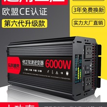 純正弦波逆變器12V24V48V轉220V車載家用大功率8000W電瓶轉換器器