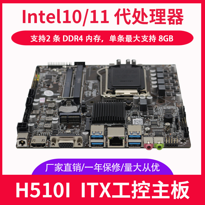 全新超薄H510-D4-ITX迷你电脑小主板一体机主板12vDC供电支持10代