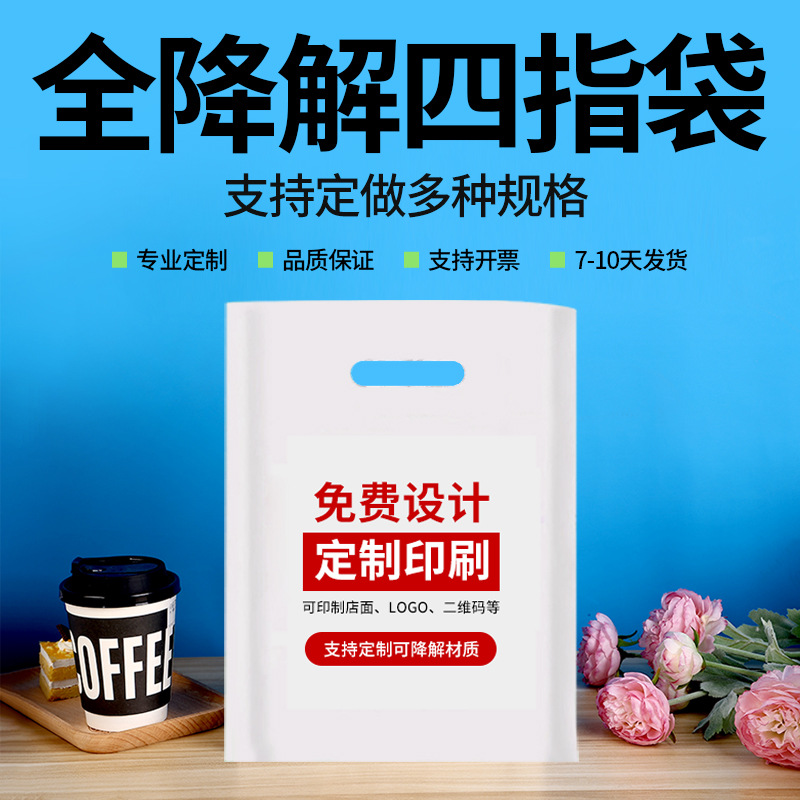 塑料袋定制四指袋高压袋礼品袋手提袋购物袋图文袋眼镜袋化妆服装